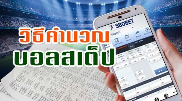 สูตรบอลชุดคูณไขว้ คิดเงินบอลชุด