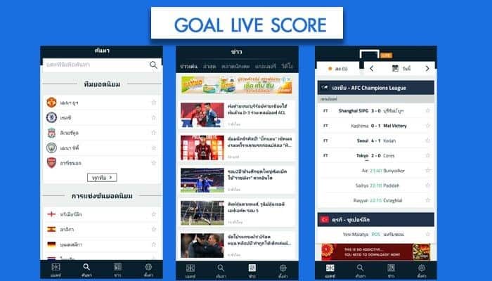 1. แอพผลบอลสด Goal Live Score