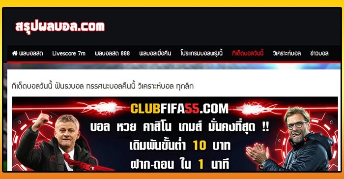 สรุปผลบอล.com ผล ตารางบอล